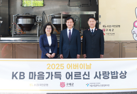 김경남 KB국민은행 ESG상생본부장(왼쪽부터), 김동호 관악노인종합복지관장, 한세종 구세군 서기관장이 기념촬영을 하고 있다. [KB국민은행 제공]